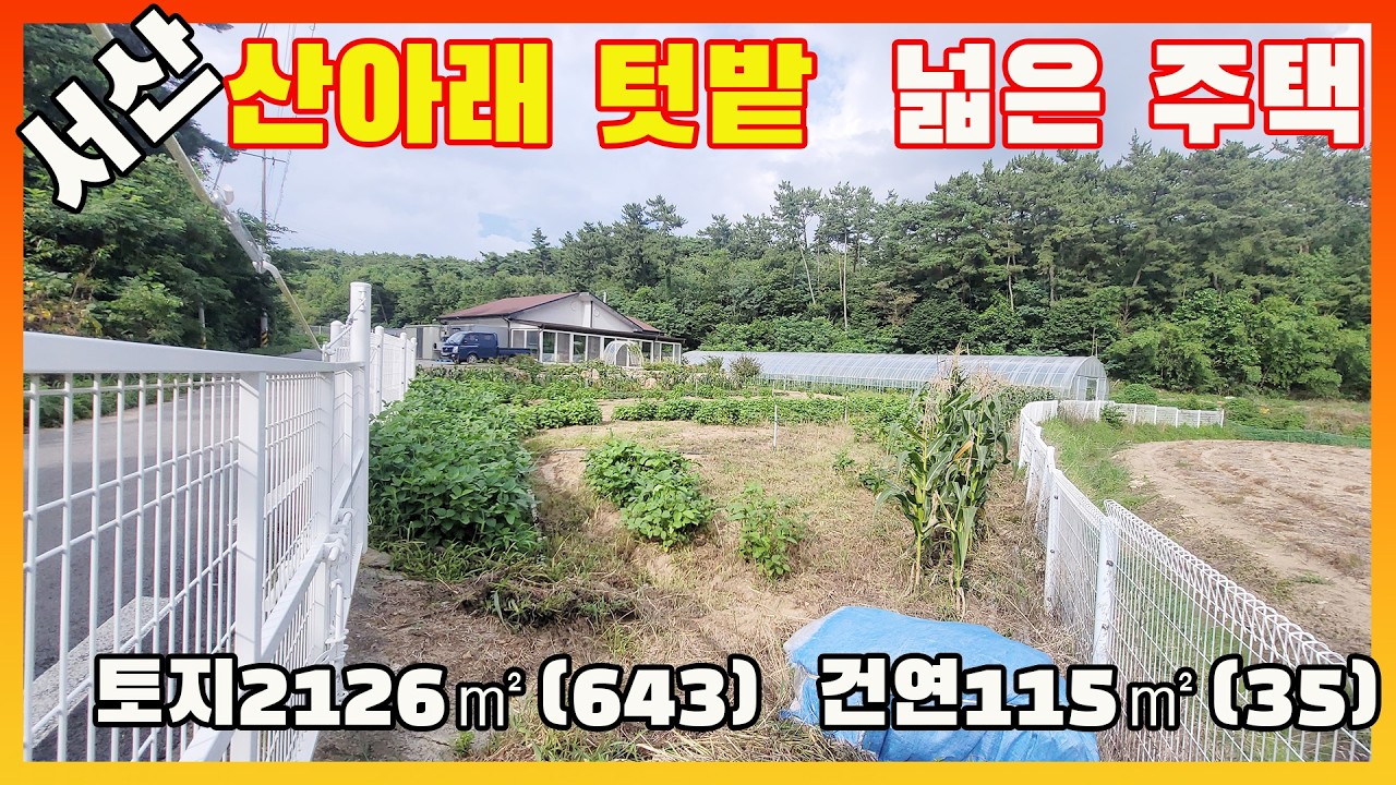 [물건번호3517]충남 서산시 부석면 