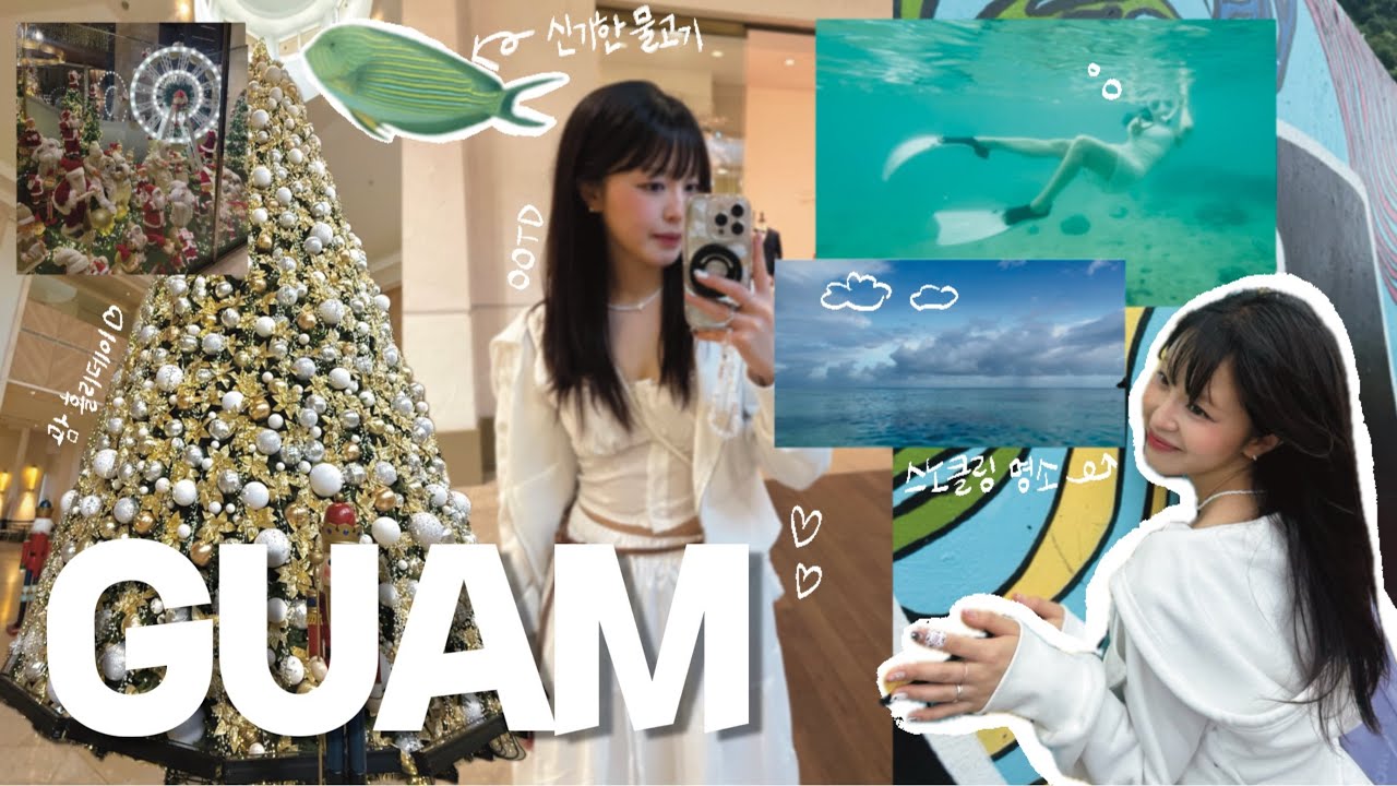 Goodbye Winter, Hello Guam! 5박 6일 떠난 괌에서의 홀리데이 (두짓타니, 하얏트, 투몬비치 스노클링)