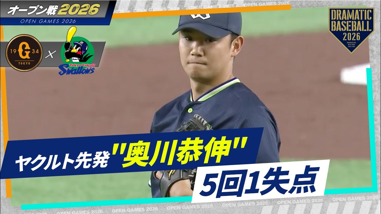 ヤクルト先発