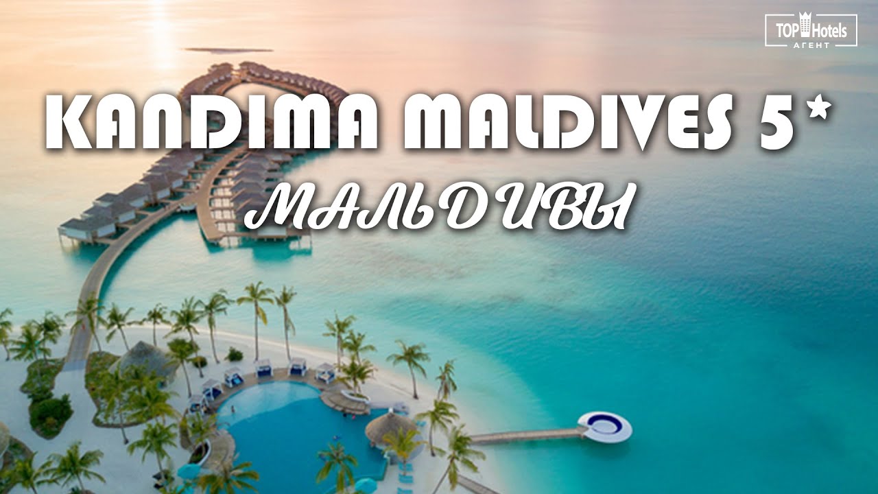 Обзор отеля Kandima Maldives 5* на Мальдивских островах