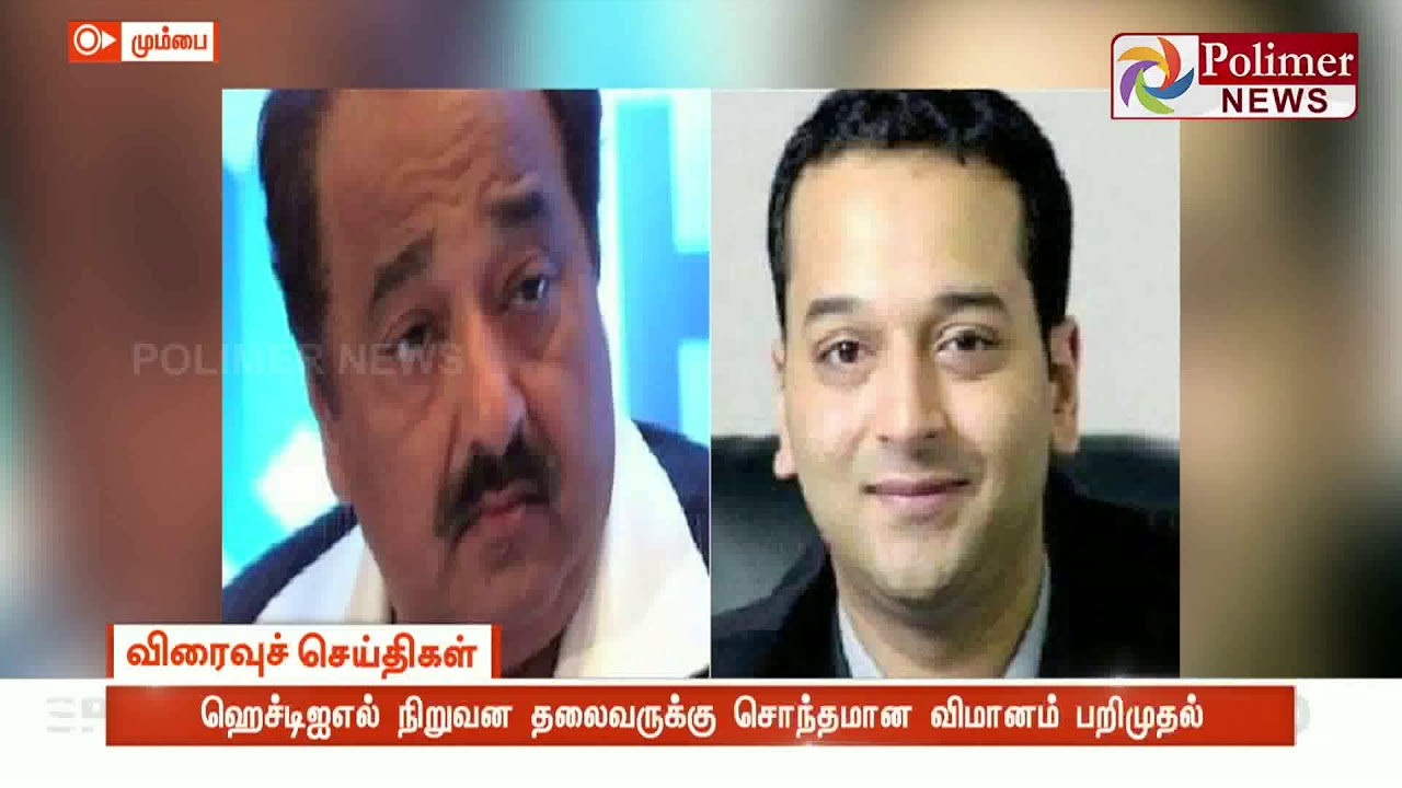 HDIL நிறுவன தலைவருக்கு சொந்தமான விமானம் பறிமுதல்