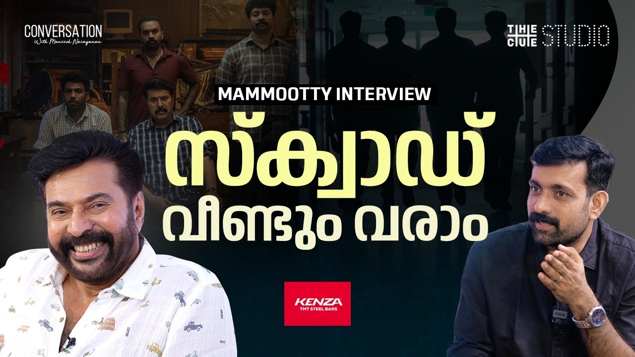 Mammootty Interview | Maneesh Narayanan | Kannur Squad team