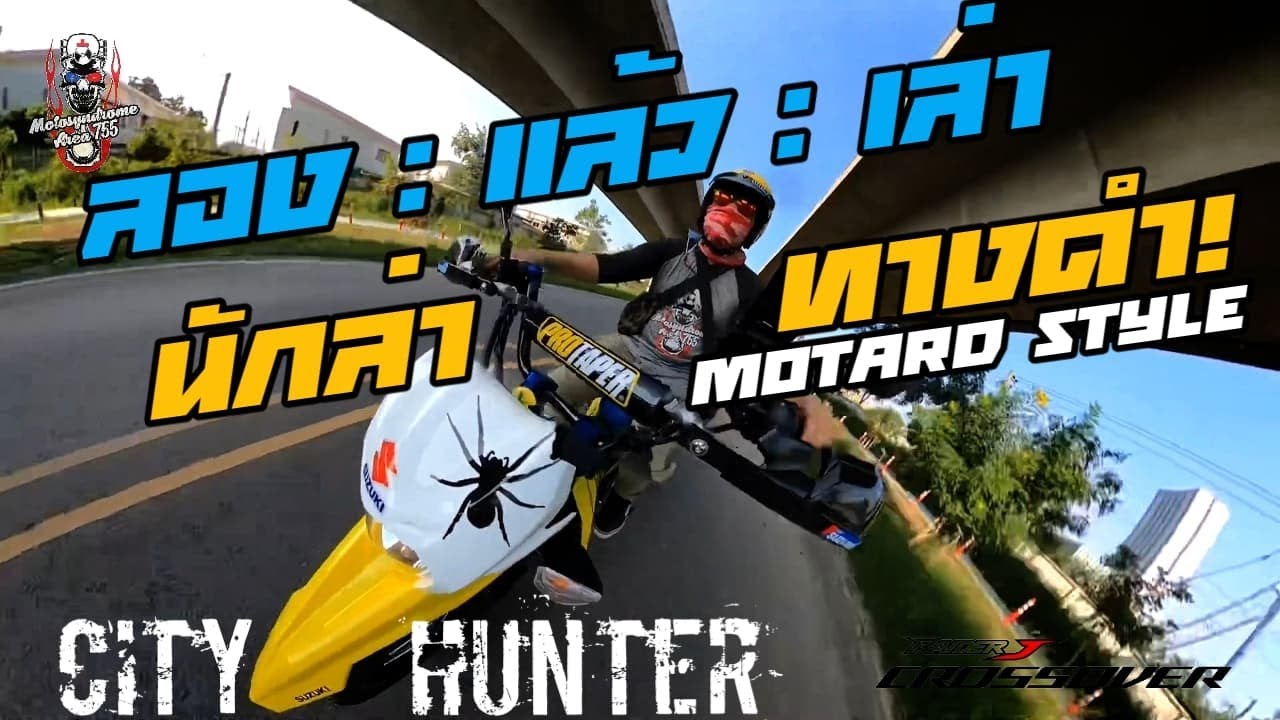 ОБЗОР | Кроссовер Suzuki Raider J | Тестирование и обзор | Street Hunter | В СТИЛЕ МОТАРД | City ...