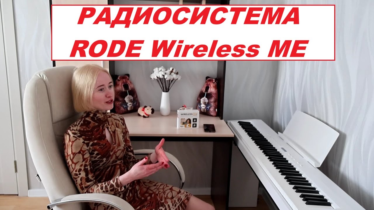 RODE Wireless ME: как подключить и настроить микрофон? Понятная инструкция для чайников