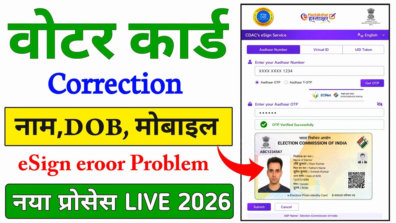 Voter Card Correction Submit Error Problem | Correct Voter Card me esign error immediately | Esin...