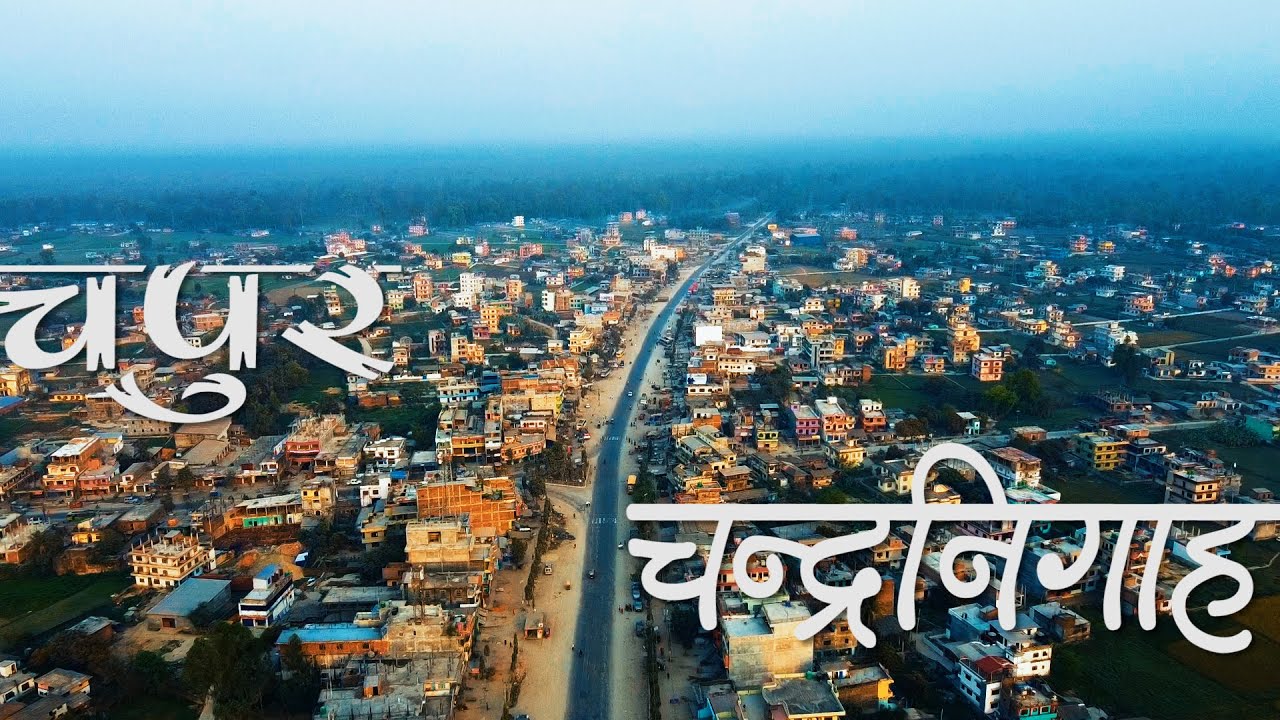 च-पुर - चन्द्रपुर- चन्द्रनिगाह पुर || Chapur chandrapur - Rautahat