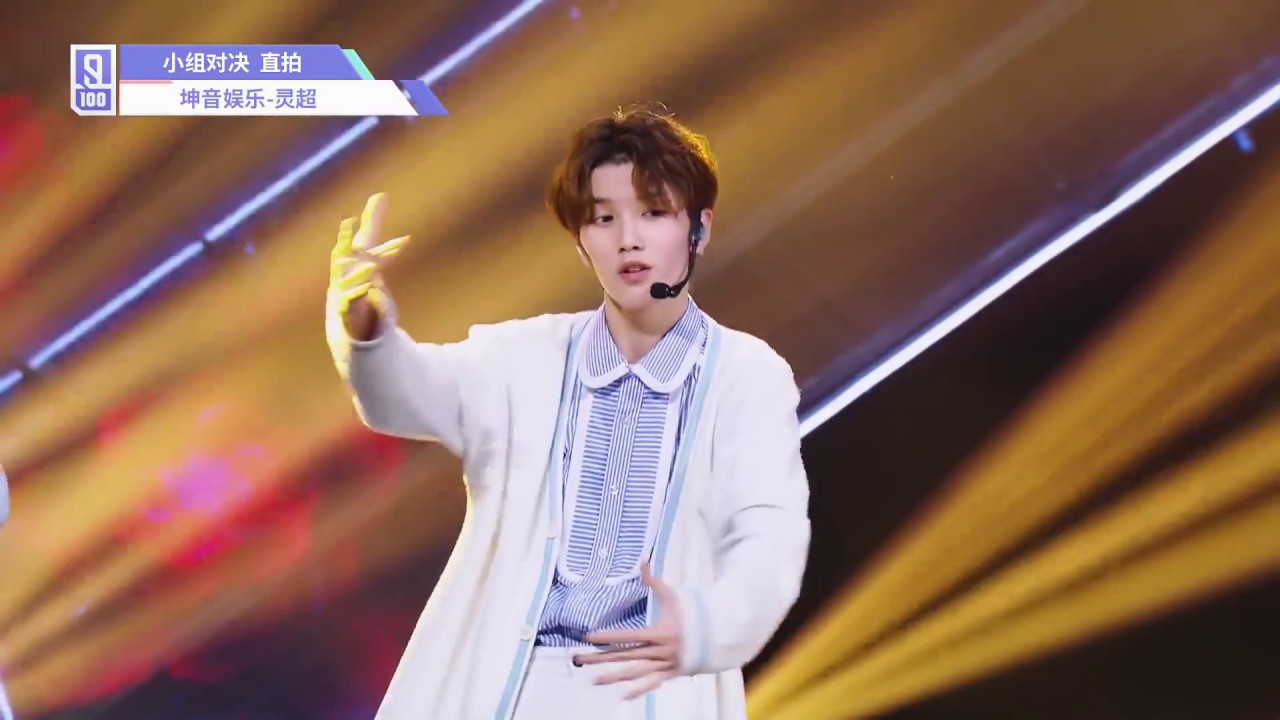 180216【BC221靈超DiDi】【直拍】偶像練習生小组對決《Can't stop》靈超Ling Chao