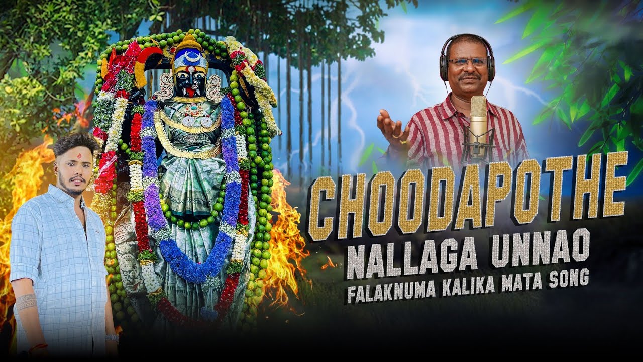 Choodapothe Nallaga Unnao FULL Song | Falaknuma Kalika Mata Song | Peddapuli Eshwar | AK Bikshapathi