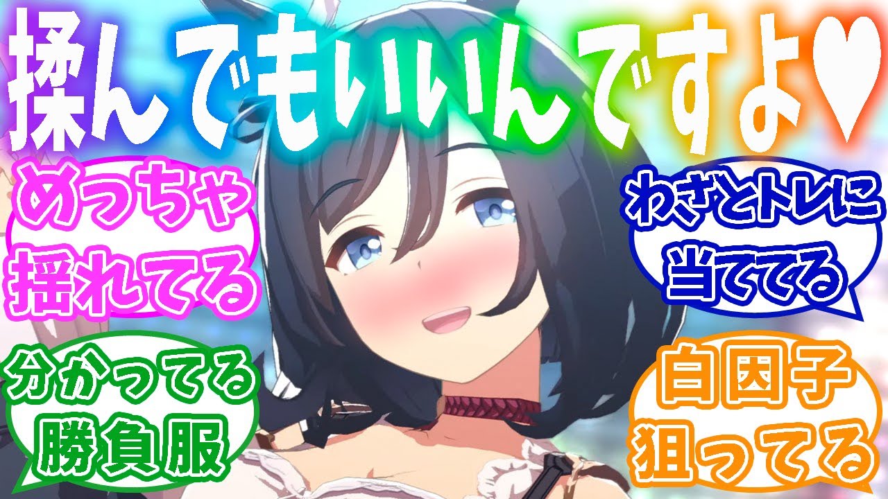 フラッシュのドスケベボディを責任取ってでも好きにしたいトレーナーの反応集【ウマ娘】【ウマ娘プリティーダービー】【エイシンフラッシュ】