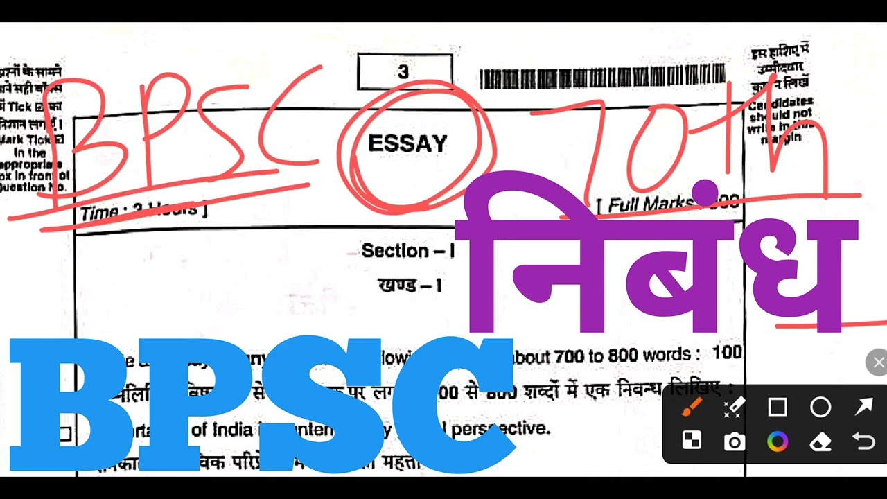 निबंध ✅ 70th Mains 🔥 BPSC 🎉 Original Copy Evaluation ✅ Essay बहुत सुंदर हैंडराइटिंग