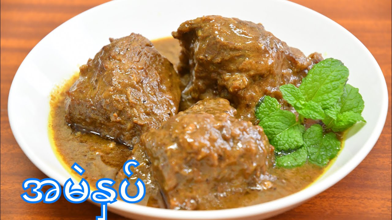 အမဲနှပ်                                                                      How to Cook Beef Curry