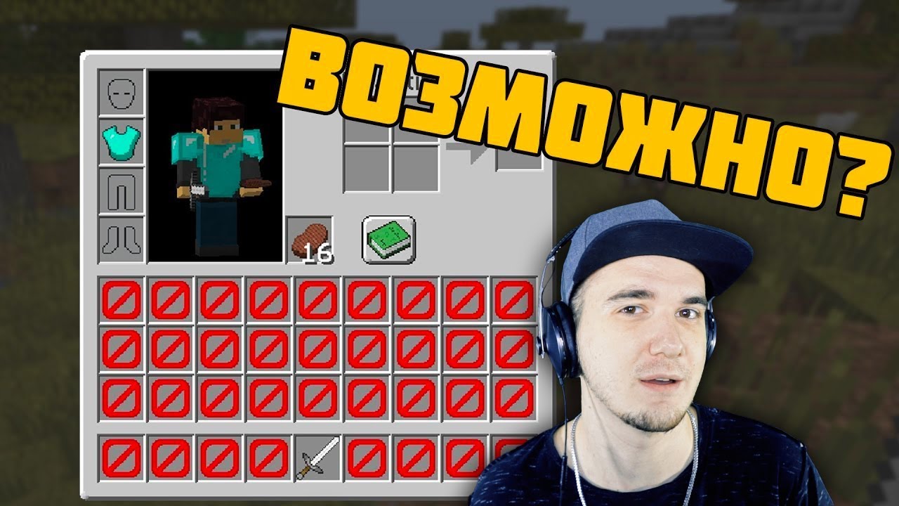 Как пройти МАЙНКРАФТ без инвентаря? ► MineCraft  _Skrepka | Реакция