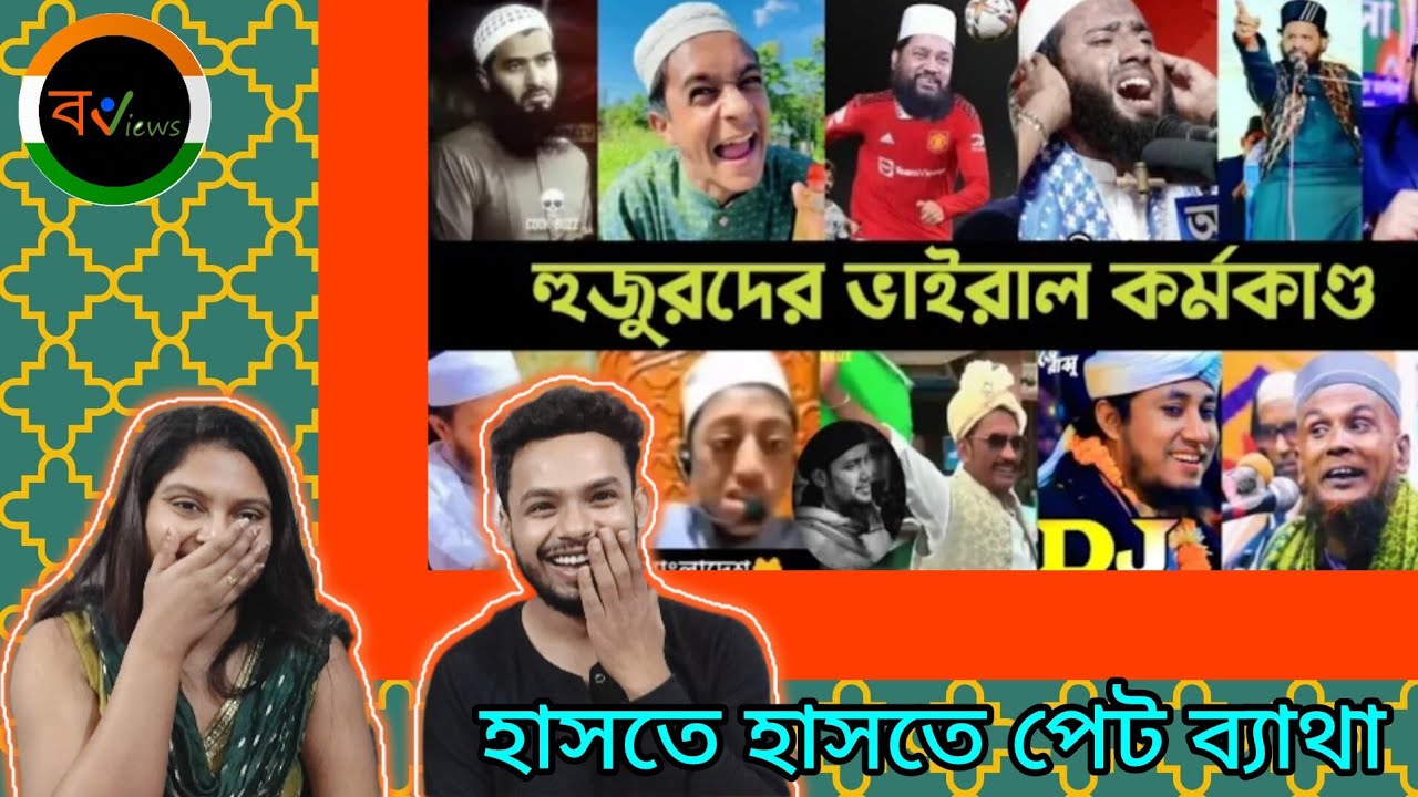 Indian Reaction On | হুজুরদের ভাইরাল কাণ্ডকারখানা | Part 3 | Funny Videos | Lifestyle 2million
