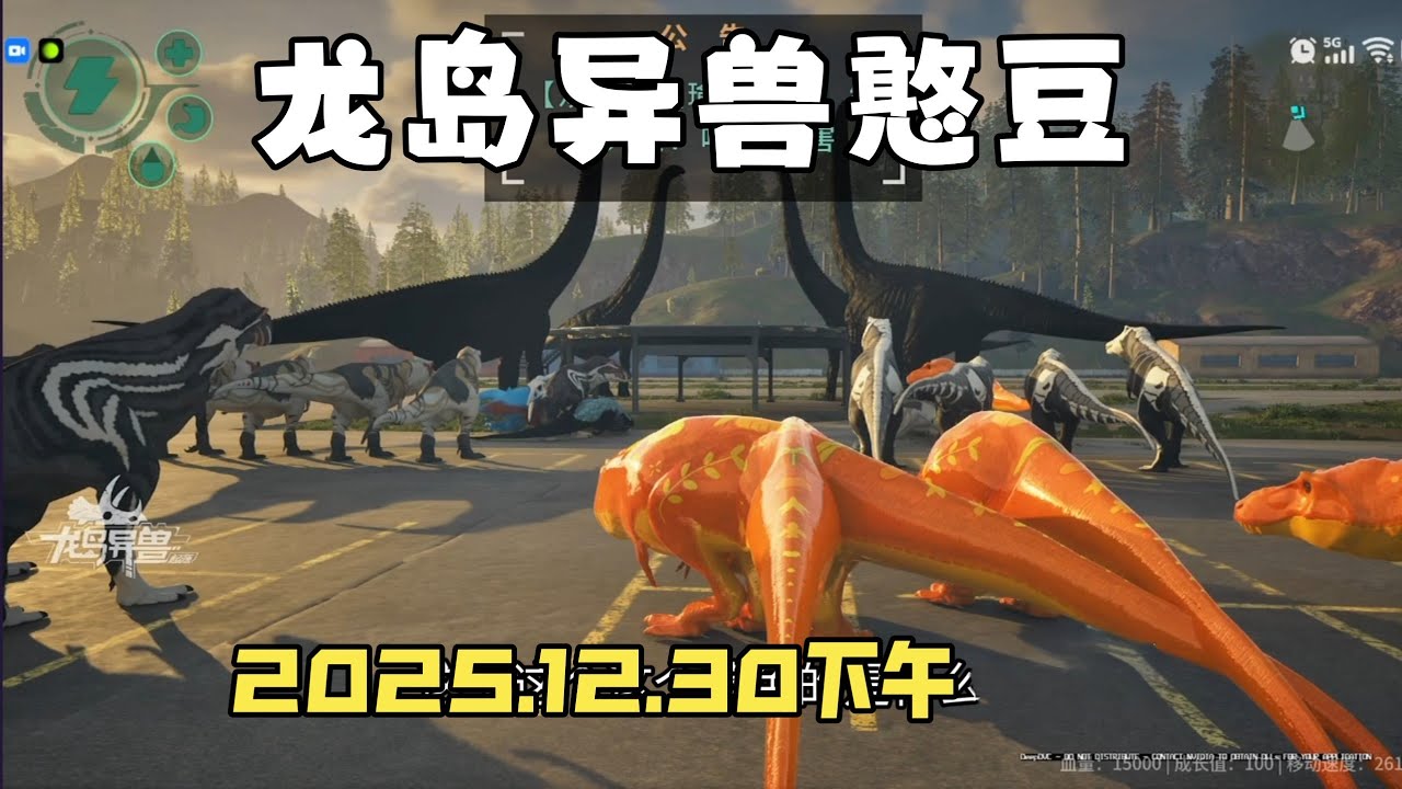【合集421】恐龙岛大猎杀：憨豆历险记12月30日下午场！！#恐龙岛 #憨豆