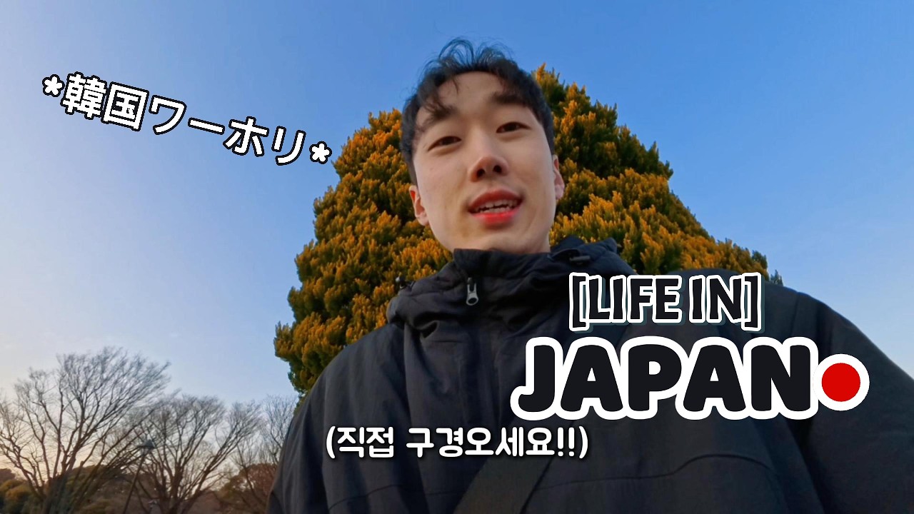 [Vlog] 일본 증명사진 못 찍는 법과 히카리가오카 공원을 걸으며..