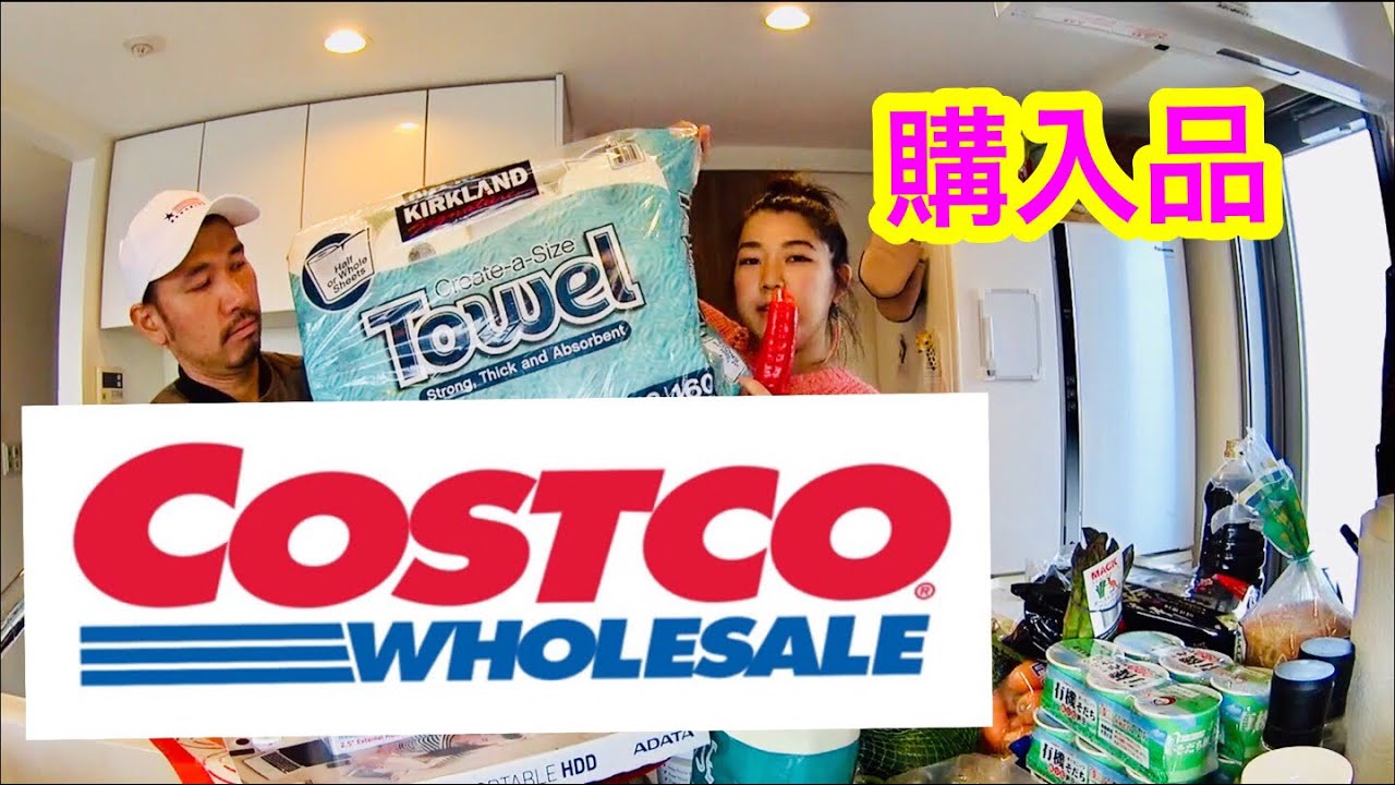 コストコ購入品紹介します!!