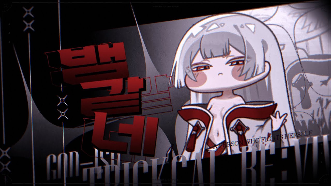 [트릭컬] 뱀같네 | 蛇っぽいな