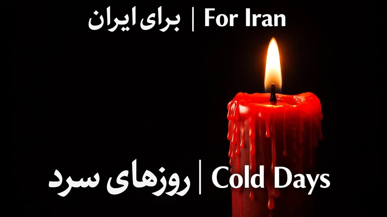 روزهای سرد | Cold DaysChill Flamenco • Oud & Kamancheh