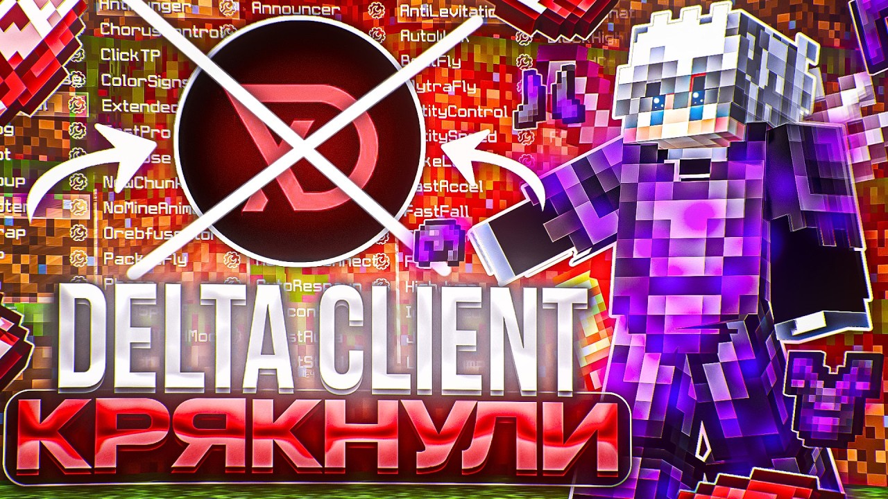 Кряк Delta Client - ЛУЧШИЙ БЕСПЛАТНЫЙ ЧИТ на Анархии HolyWorld