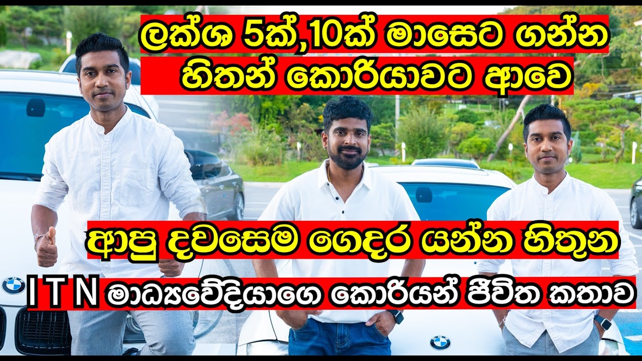 ජීවිතේ සාර්ථක කර ගන්නනම් අවදානමක් ගන්නම ඕනි, අහල බලන්න ජීවිතේ දිනන්න ඕනි අය |Manjuwithsouthkorea|