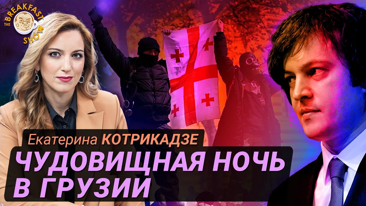 Торжество жестокости на протесте в Тбилиси. Екатерина Котрикадзе
