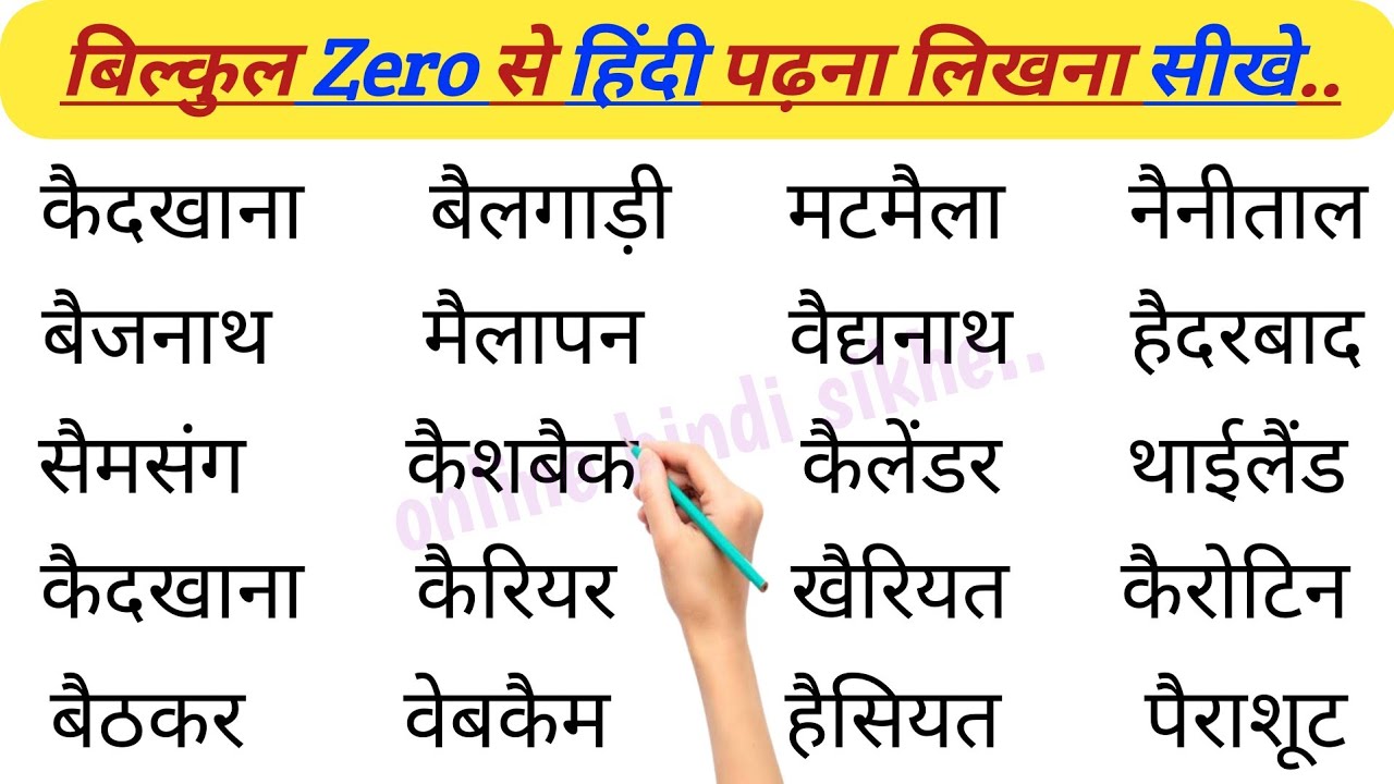 Ai ki Matra Wale Shabd l ऐ की मात्रा वाले शब्द हिन्दी में l Hindi Padhna Kaise Sikhe.