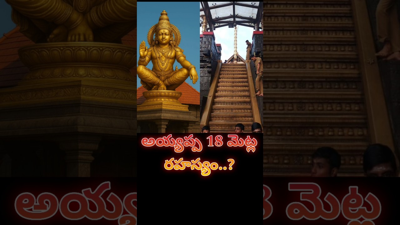 Secret of Sabrimala Ayyappa 18 Golden Steps