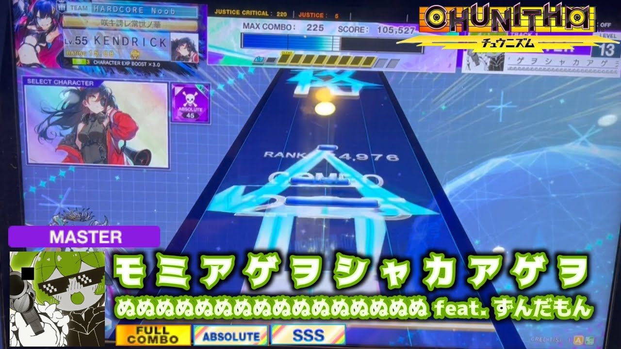[CHUNITHM チュウニズム] モ　ミ　ア　ゲ　ヲ　シ　ャ　カ　ア　ゲ　ヲ MASTER 13 *FULL COMBO*