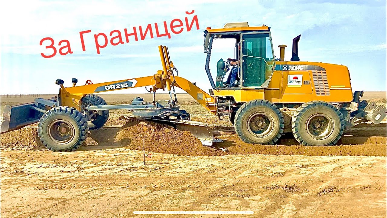 Работа за Границей на Автогрейдере