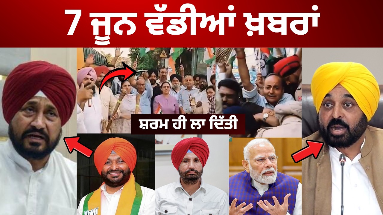 7-6-26 ਪੰਜਾਬੀ ਖ਼ਬਰਾਂ | Today Punjabi News | Punjabi Prime Time | Canada | Mann | BJP Punjab News