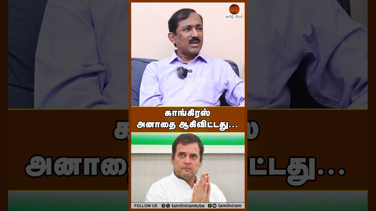காங்கிரஸ் அனாதை ஆகிவிட்டது... #indiaalliance #cmjosephvijay #dmk
