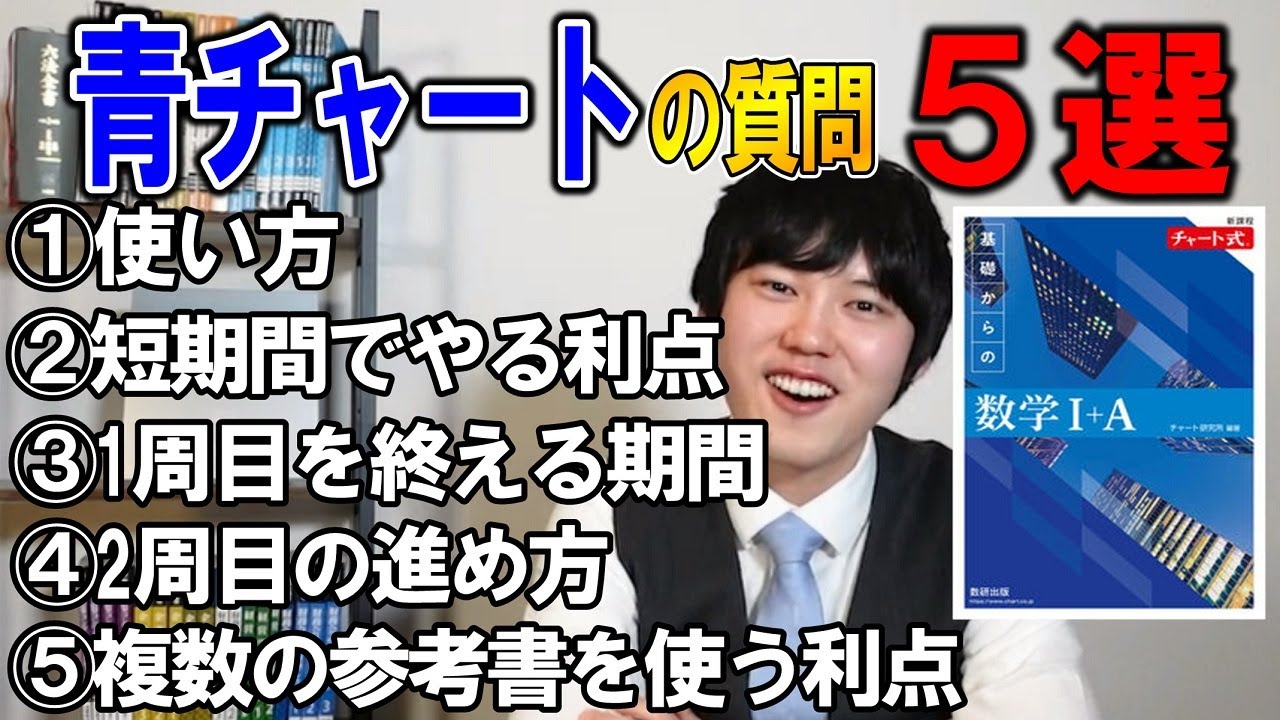 【河野玄斗】青チャートはこれで完璧！網羅系参考書の使い方を解説【数学/チャート式/青チャ】