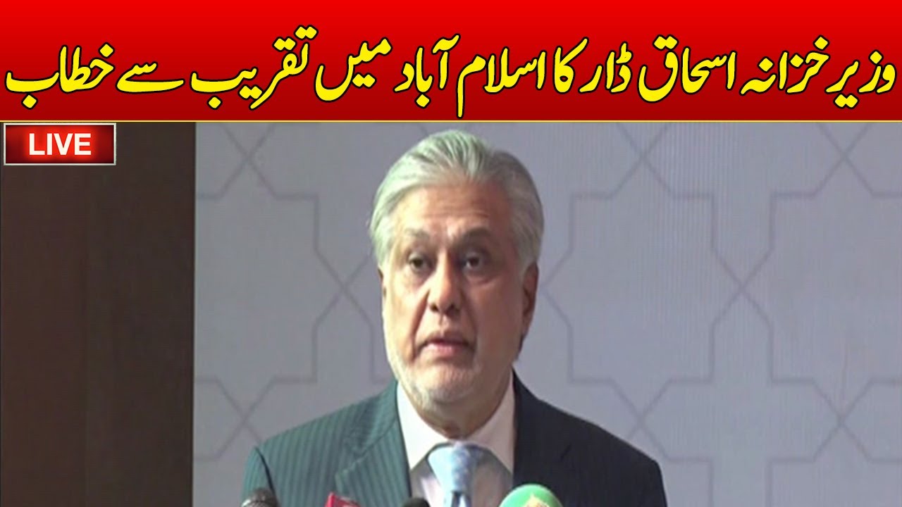🔴LIVE : Finance Minister Ishaq Dar's News Conference | Dawn News