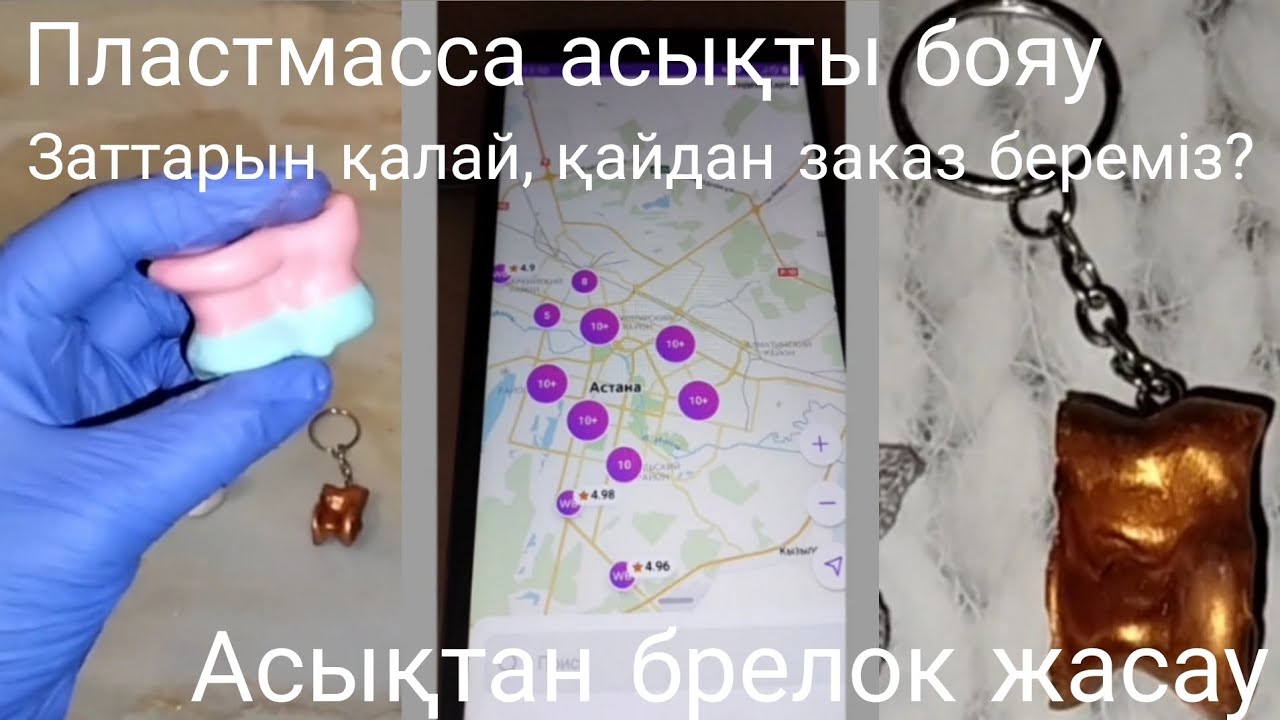 Пластмасса асықты бояу / Заттарын қайдан, қалай заказ береміз? / Асықтан брелок жасау