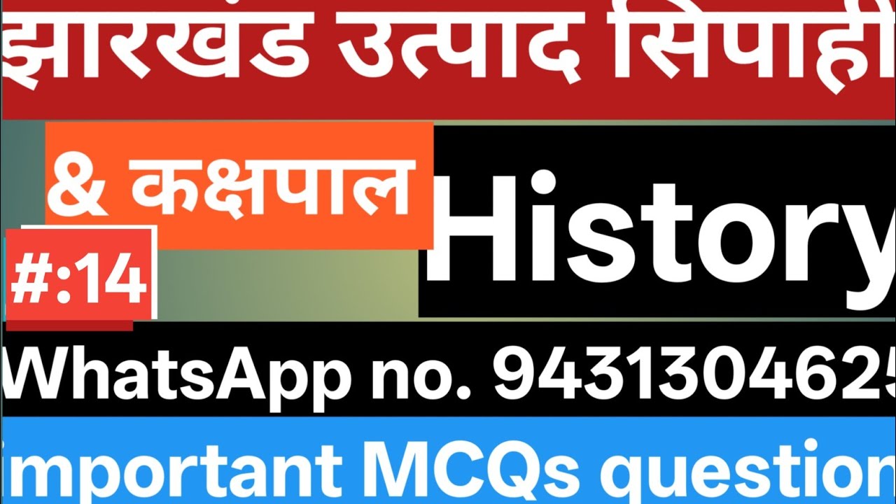 History utpasipahi compilationexamquestionpaper2026 #history class online classjharkhnd utpad Sipahi