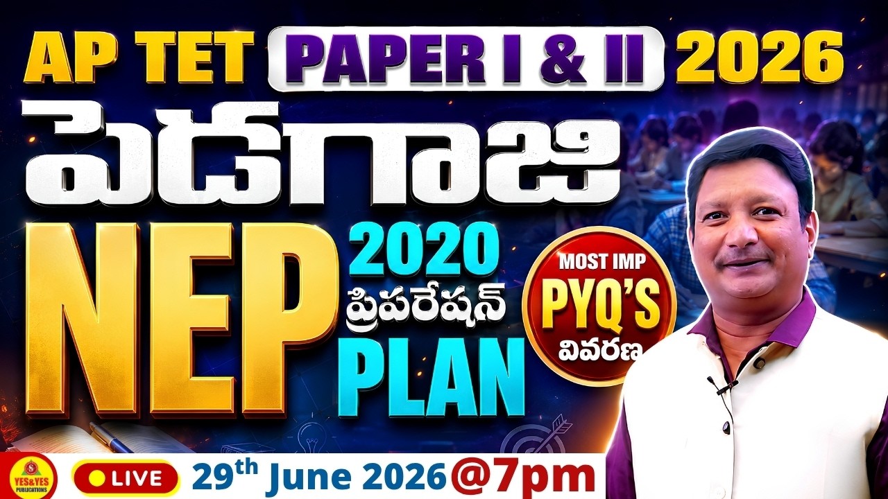 AP TET 2026 | PAPER I & II | NEP 2020 ప్రిపరేషన్ ప్లాన్ | Most Important PYQ'S వివరణ 🔴Live @ 7pm