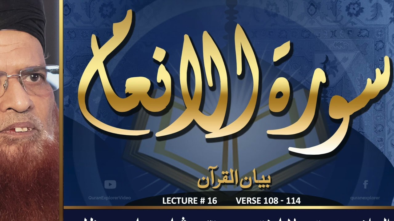 Embracing Unity and Compassion: Tafseer of Surah Al-Anaam, Verses 108-114 by Mufti Taqi Usmani