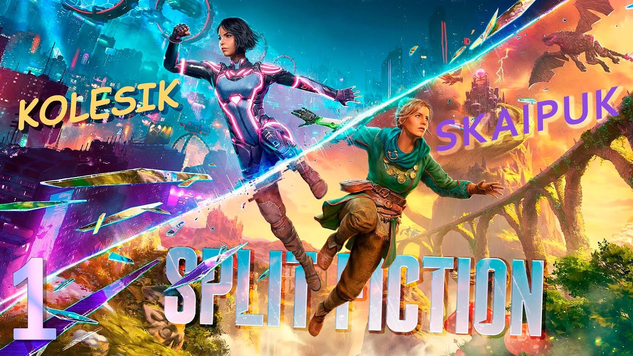 НЕОЖИДАННОЕ НАЧАЛО | Split Fiction | Часть 1
