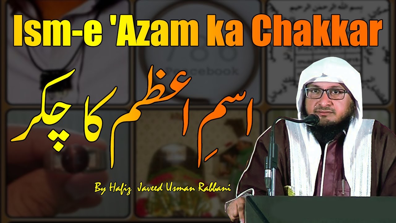 Ism-e 'Azam ka Chakkar || By Hafiz JAVEED USMAN Rabbani