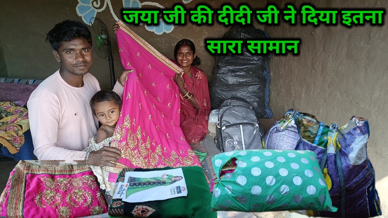 जया जी की दीदी जी ने दिया इतना सारा सामान | Couple life |
