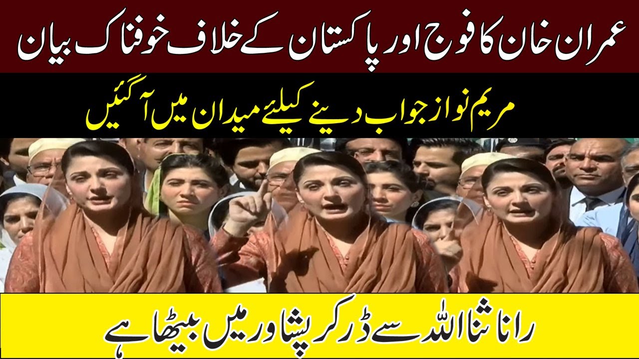 PMLN Leader Maryam Nawaz Press Conference