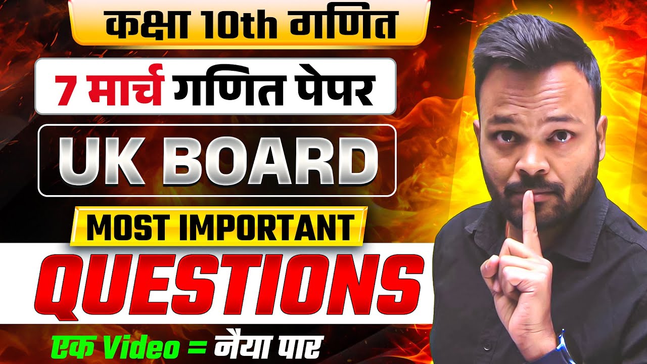 Class 10th Math Paper 2025 UK Board | 7 मार्च गणित पेपर | Uttarakhand Board