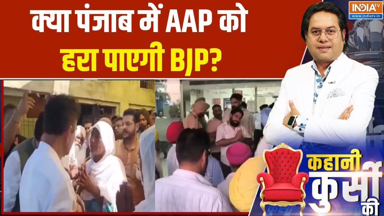 Punjab Latest News: Will it be easy for the BJP to defeat the Aam Aadmi Party in Punjab? | AAP | BJP