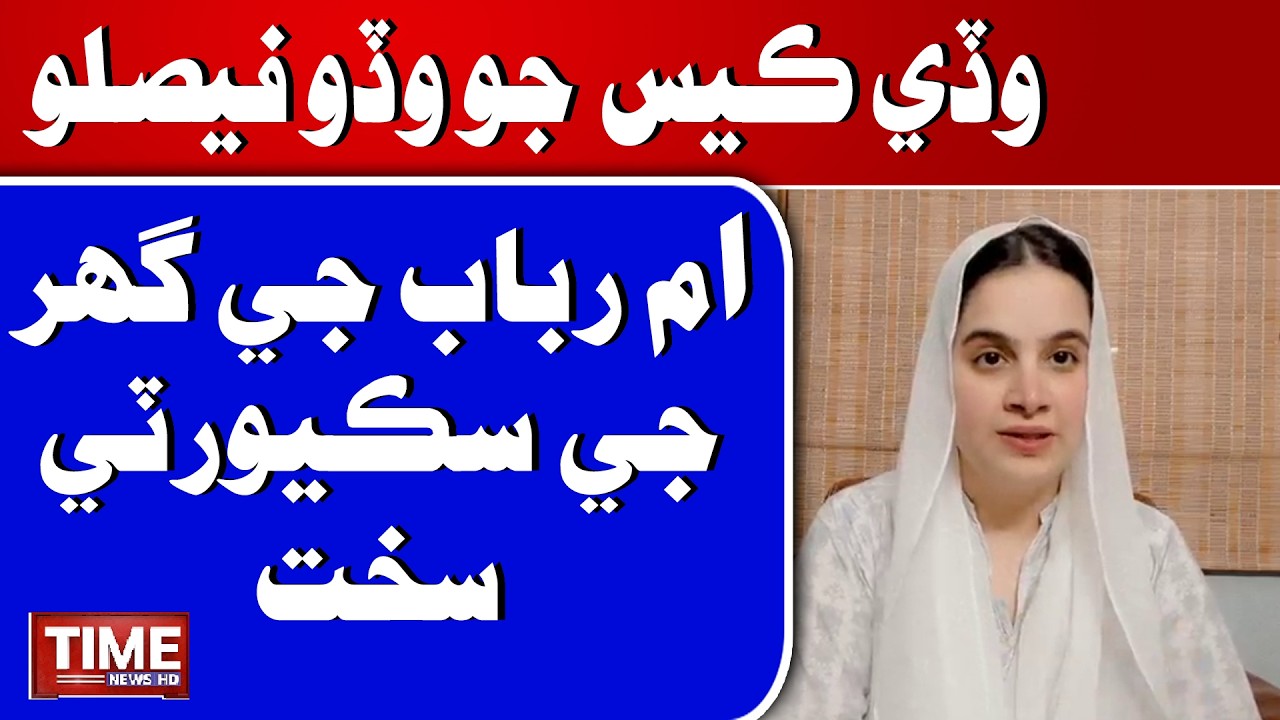 Dadu Men Security Sakht Thi Wayi | Time News HD