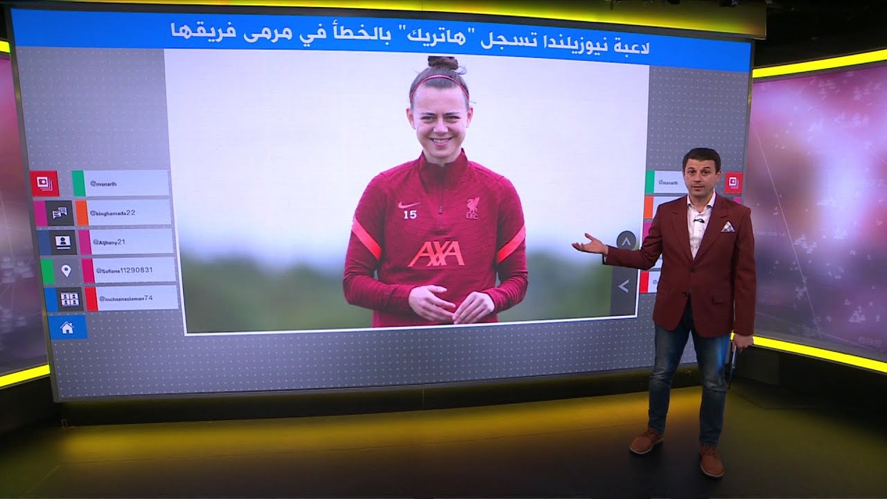 لاعبة كرة قدم نيوزلاندية تحرز ثلاثية في مباراة أمام الولايات المتحدة، ولكن في شباك فريقها!