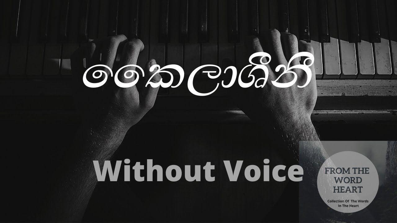කෛලාශීනී - Kailashini (Without Voice) Eranga Abeygunasekara
