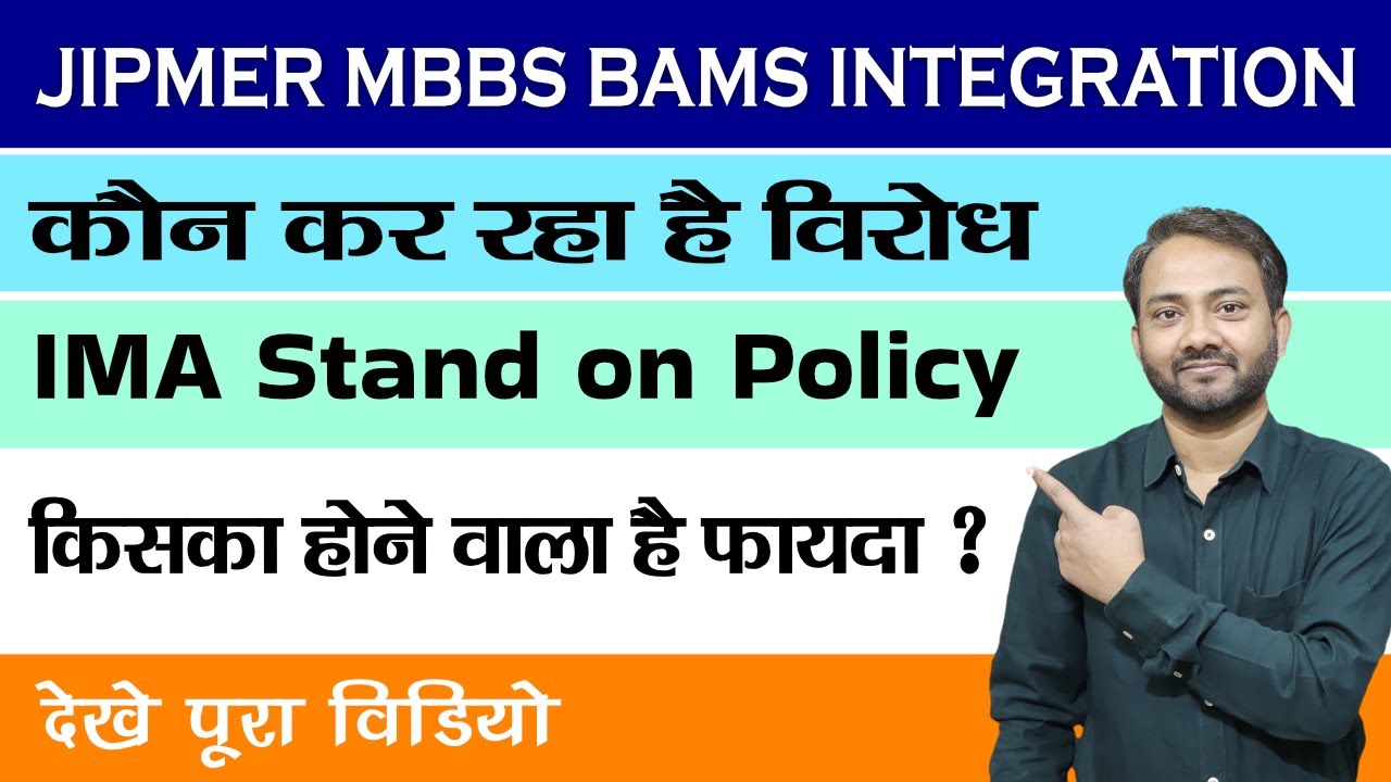 India’s 1st MBBS + BAMS Course at JIPMER | Allopathy + Ayurveda Integration | AIAPGET 2025 Update!