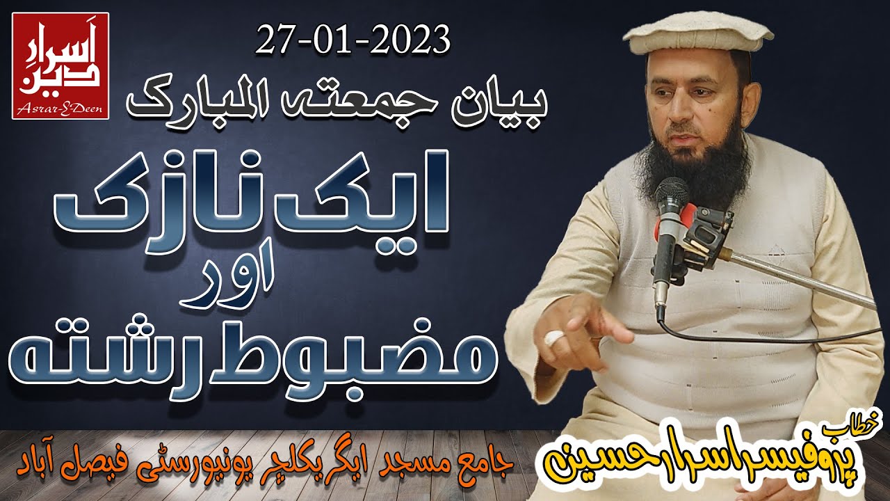 Aik Nazuk Or Mazboot Rishta || Friday Bayan UAF 27-01-2023 || Professor Asrar Hussain