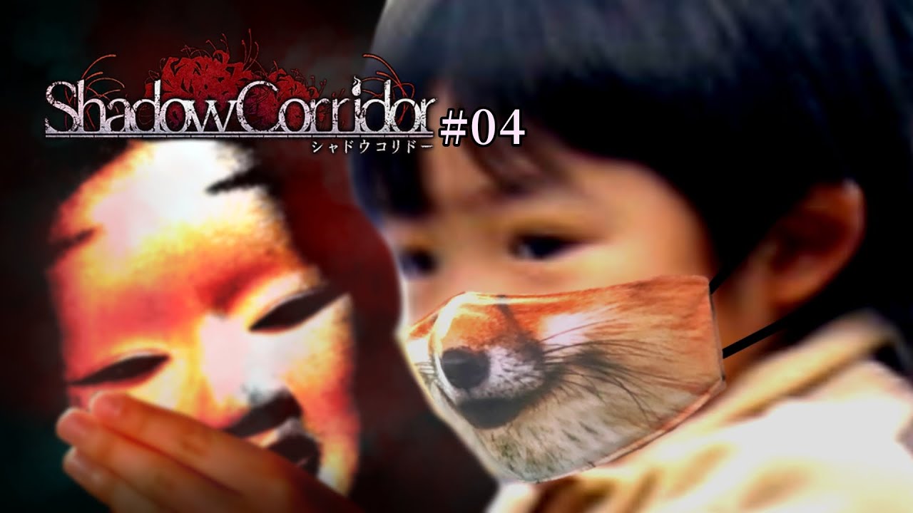【ホラーゲーム】 ＃４.５ ｹｯﾁｬｺ......。　【Shadow Corridor】
