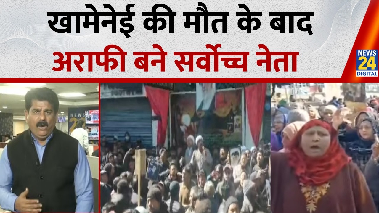 Khamenei news LIVE: खामेनेई की मौत के बाद अराफी बने सर्वोच्च नेता | US-Israel -Iran War